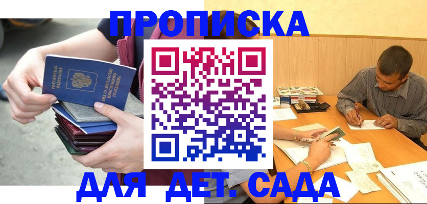 временная регистрация законно в Назрани